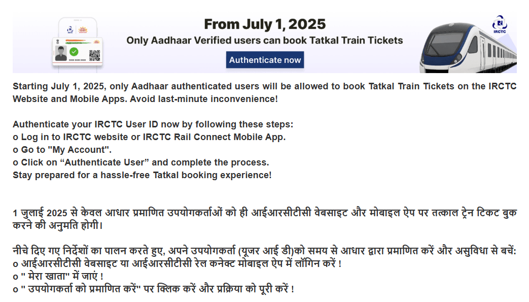 Aadhaar Verification in IRCTC App